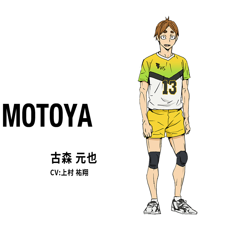 『ハイキュー!!』古森 元也