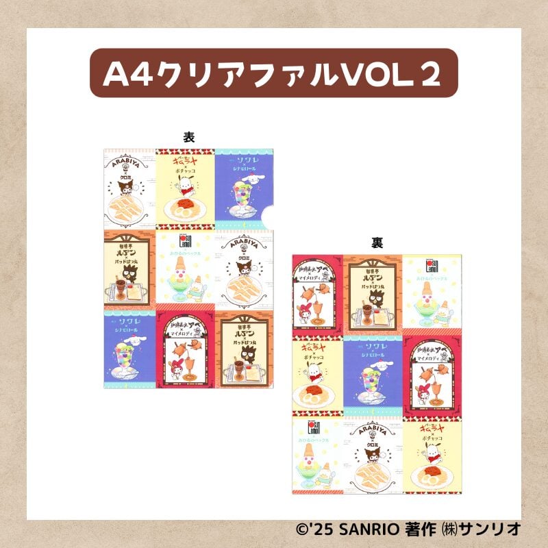 「サンリオキャラクターズ×純喫茶」コラボ第2弾　A4クリアファイル VOL.2