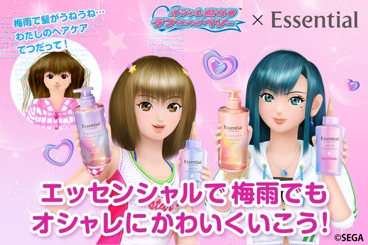「オシャレ魔女 ラブ and ベリー×エッセンシャル」コラボ決定！当時のゲーム映像を使ったWEBCM＆プレゼントキャンペーン開催