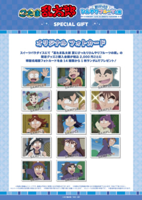 「忍たま乱太郎×スイーツパラダイス」グッズ特典