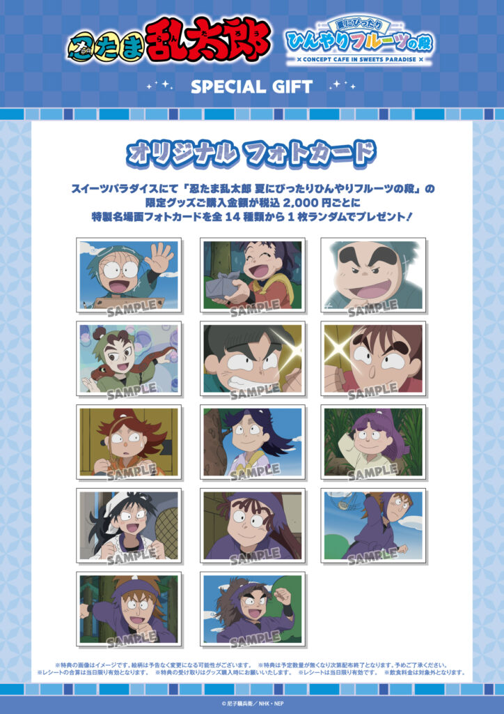 「忍たま乱太郎×スイーツパラダイス」グッズ特典