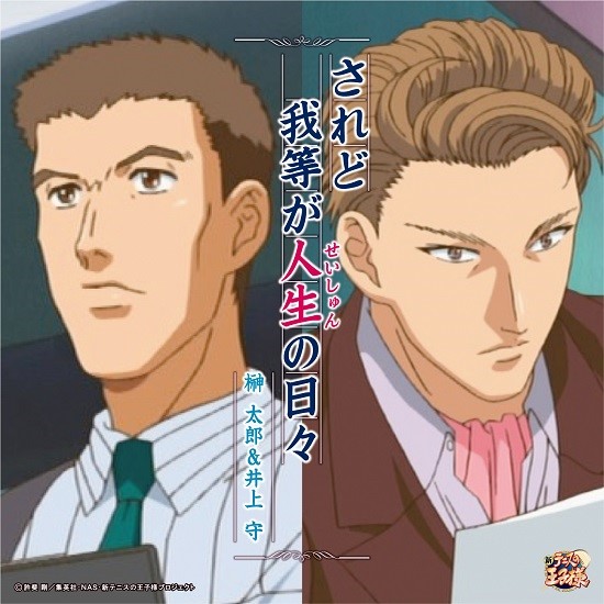 榊 太郎・井上 守