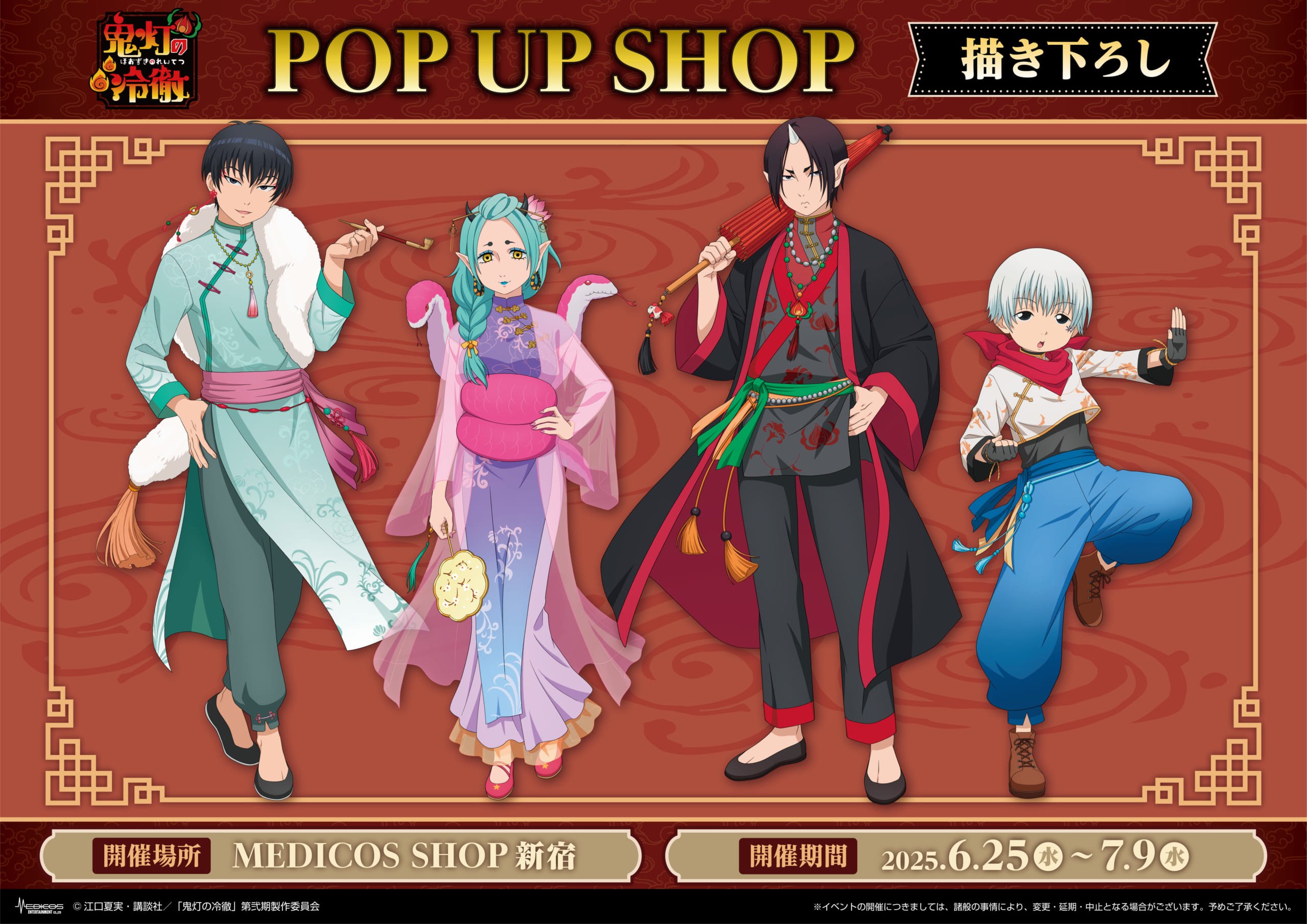 『鬼灯の冷徹』POP UP SHOP第2弾が開催決定！鬼灯・白澤らの描き下ろしイラストを使用したアイテムが登場