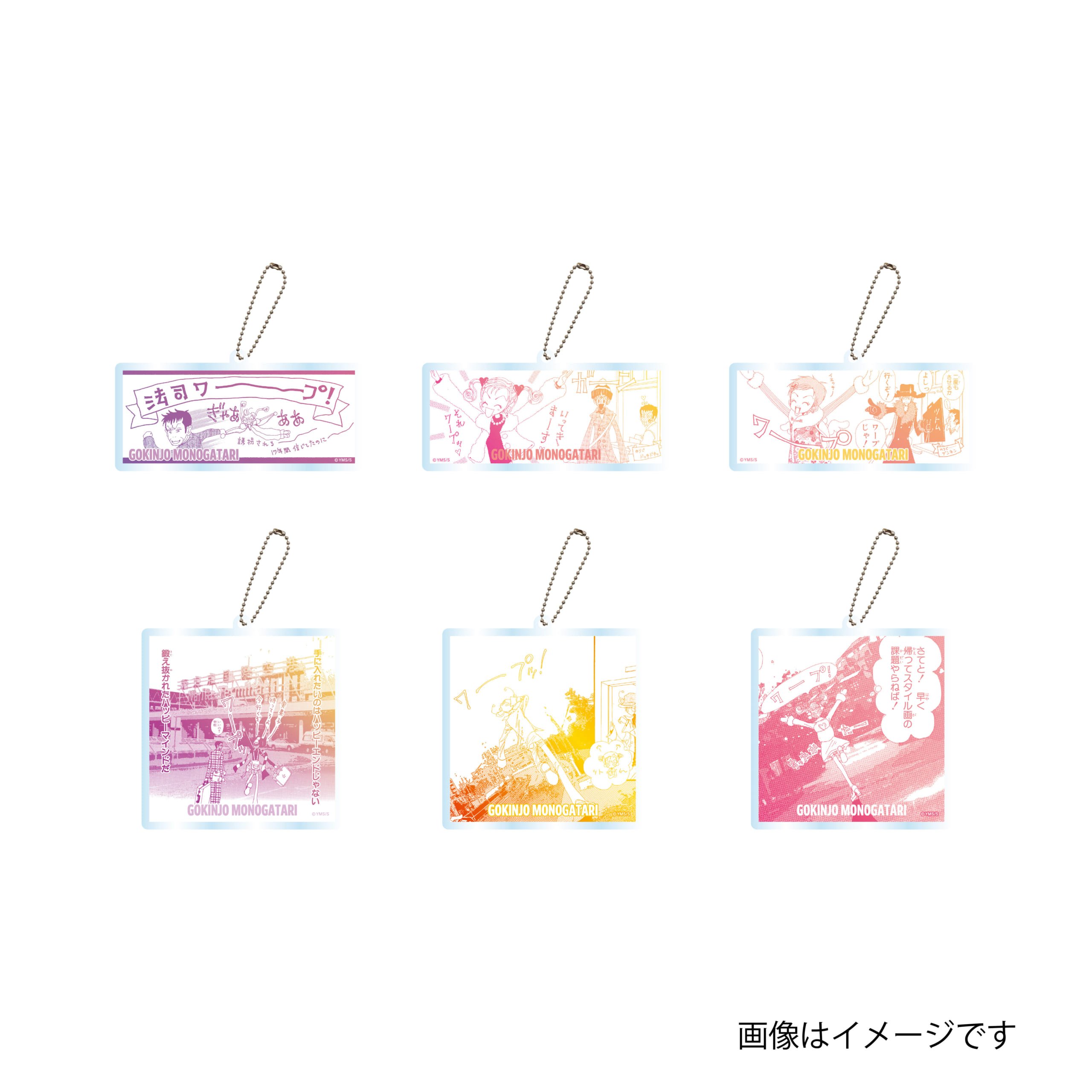 『ご近所物語』トレーディング アクリルキーホルダー