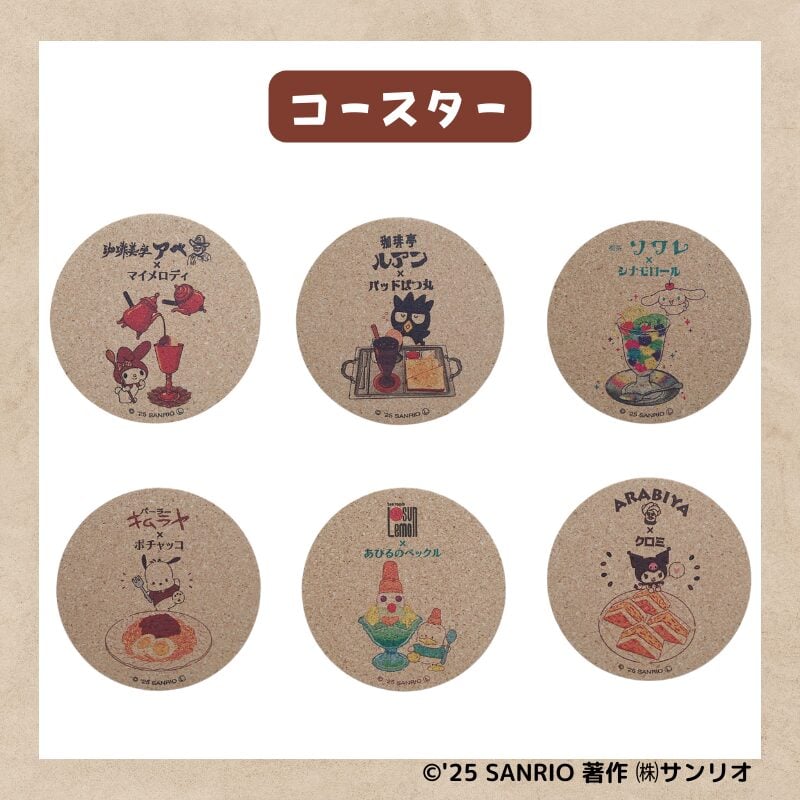 「サンリオキャラクターズ×純喫茶」コラボ第2弾　コースター