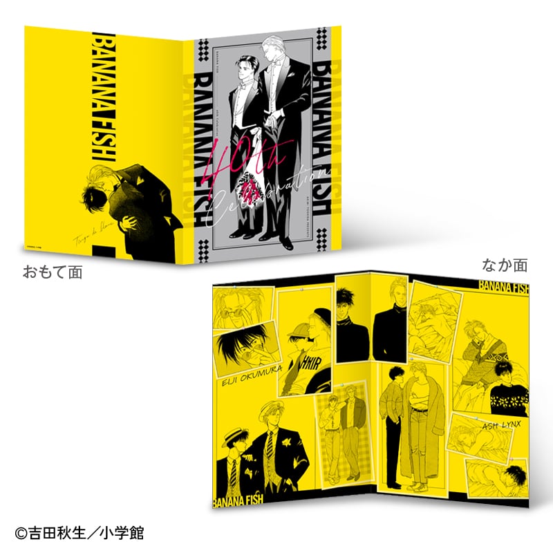「BANANA FISH×郵便局のネットショップ」切手台紙