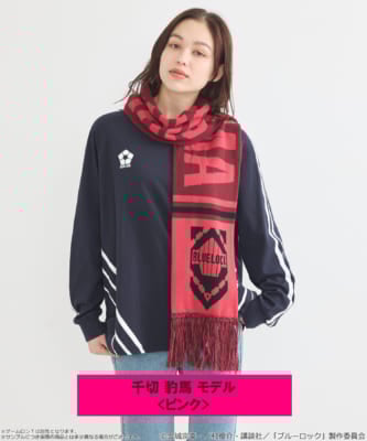 「ブルーロック×earth music＆ecology Japan Label」サッカーマフラー