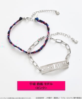 「ブルーロック×earth music＆ecology Japan Label」ミサンガブレスレットセット