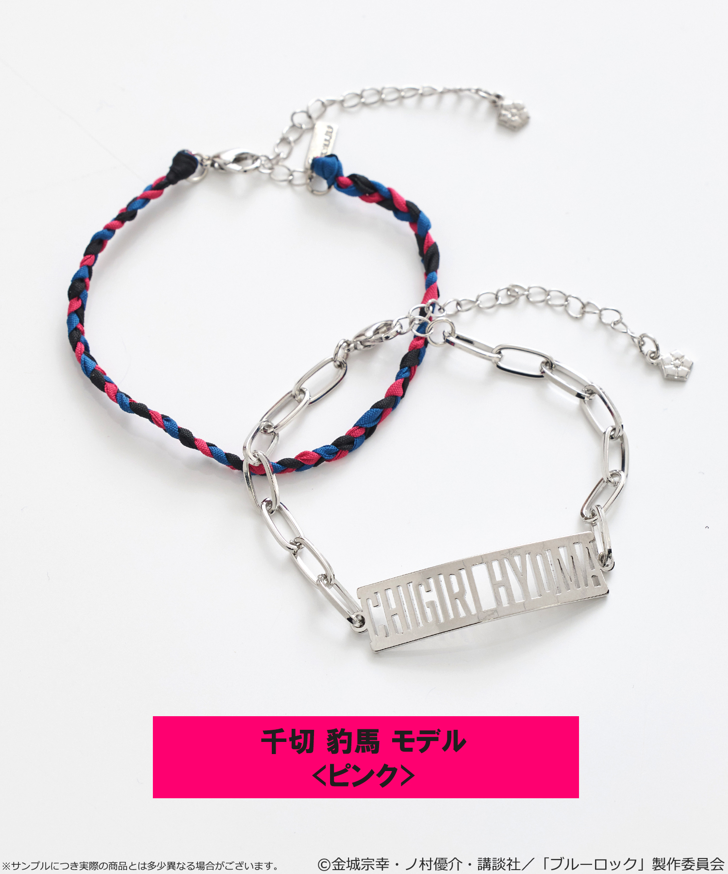 「ブルーロック×earth music＆ecology Japan Label」ミサンガブレスレットセット