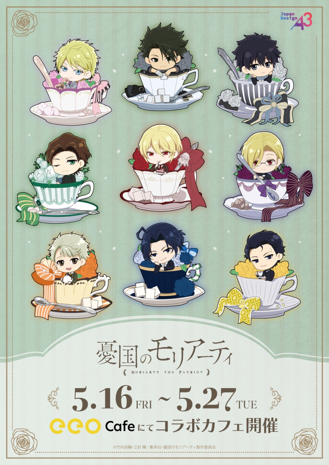 『憂国のモリアーティ』コラボカフェが開催決定!キャラクターをイメージしたドリンク・フードが登場