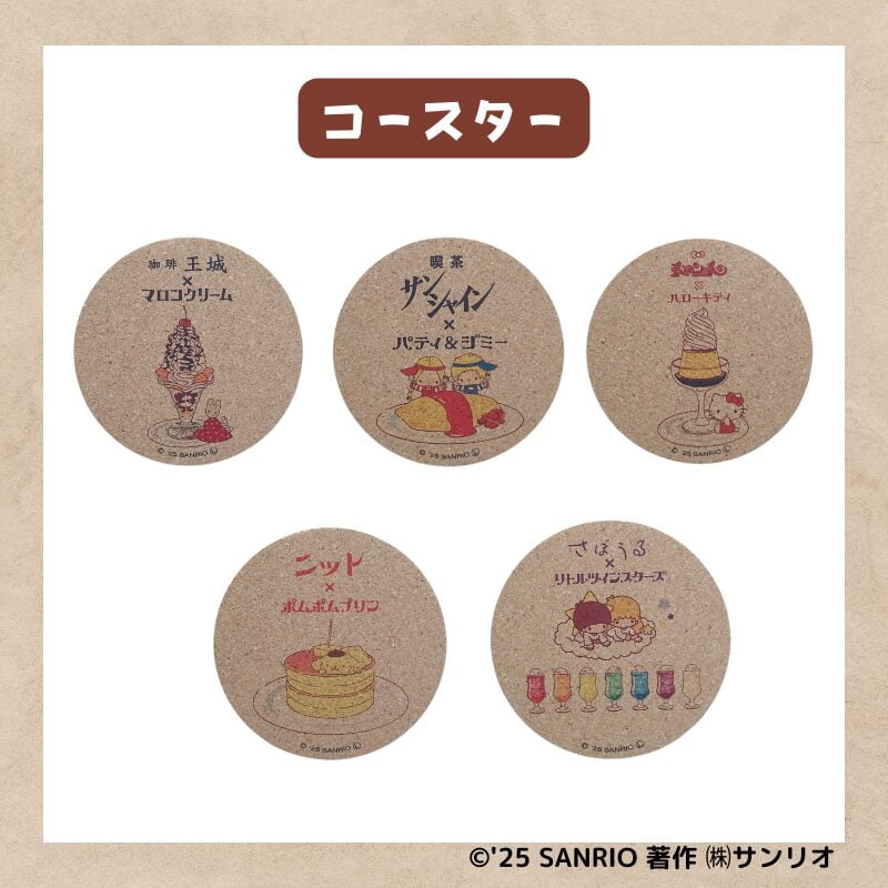 「サンリオキャラクターズ×純喫茶」コラボ第2弾　コースター
