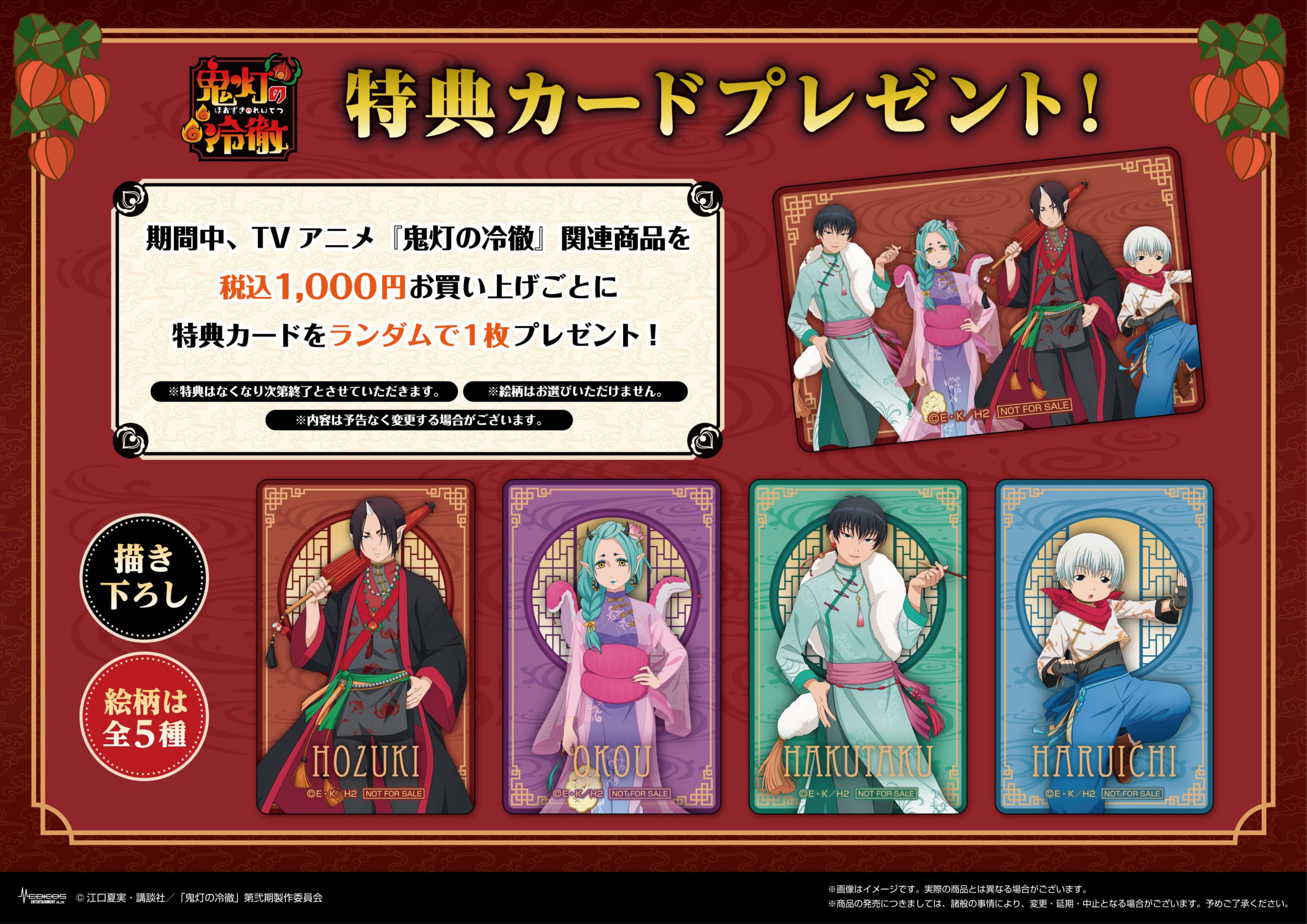 TVアニメ『鬼灯の冷徹』POP UP SHOP 第2弾 特典カード