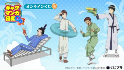 TVアニメ「増田こうすけ劇場 ギャグマンガ日和GO」オンラインくじ