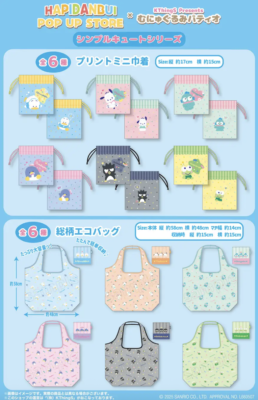 「はぴだんぶい POP UP STORE × むにゅぐるみパティオ」商品ラインナップ