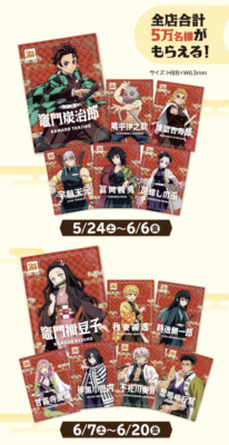 『鬼滅の刃』全集中！コジマの決戦セール！ 限定ホログラムトレーディングカード