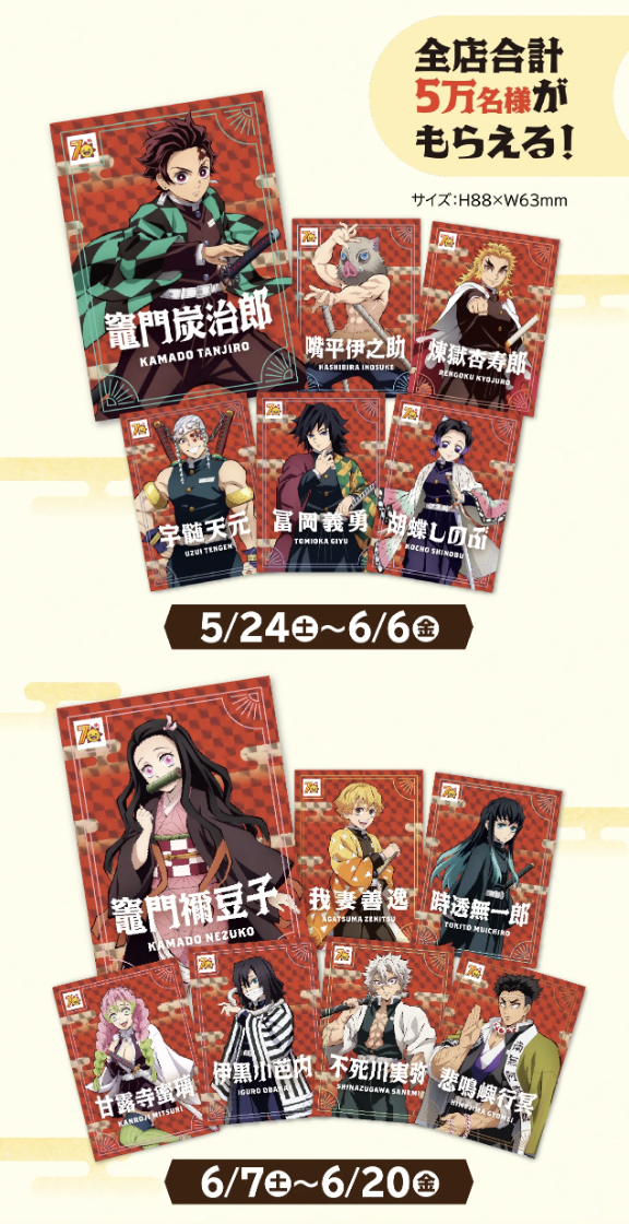 『鬼滅の刃』全集中!コジマの決戦セール! 限定ホログラムトレーディングカード