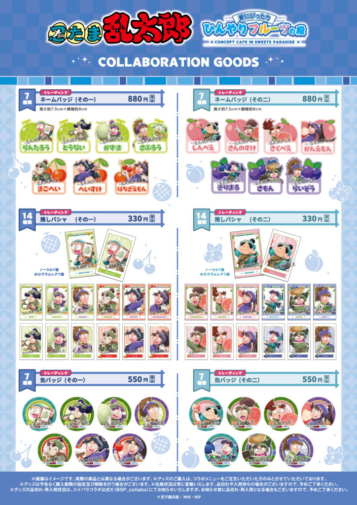 「忍たま乱太郎×スイーツパラダイス」グッズ②