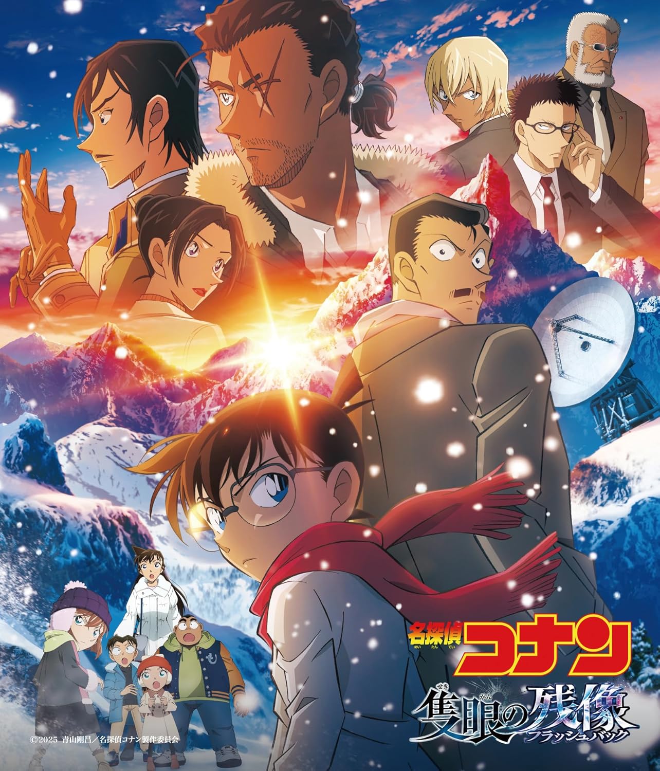 劇場版『名探偵コナン 隻眼の残像』興行収入104億円を突破!青山剛昌がお祝いイラスト公開で「ワニいる!!!」