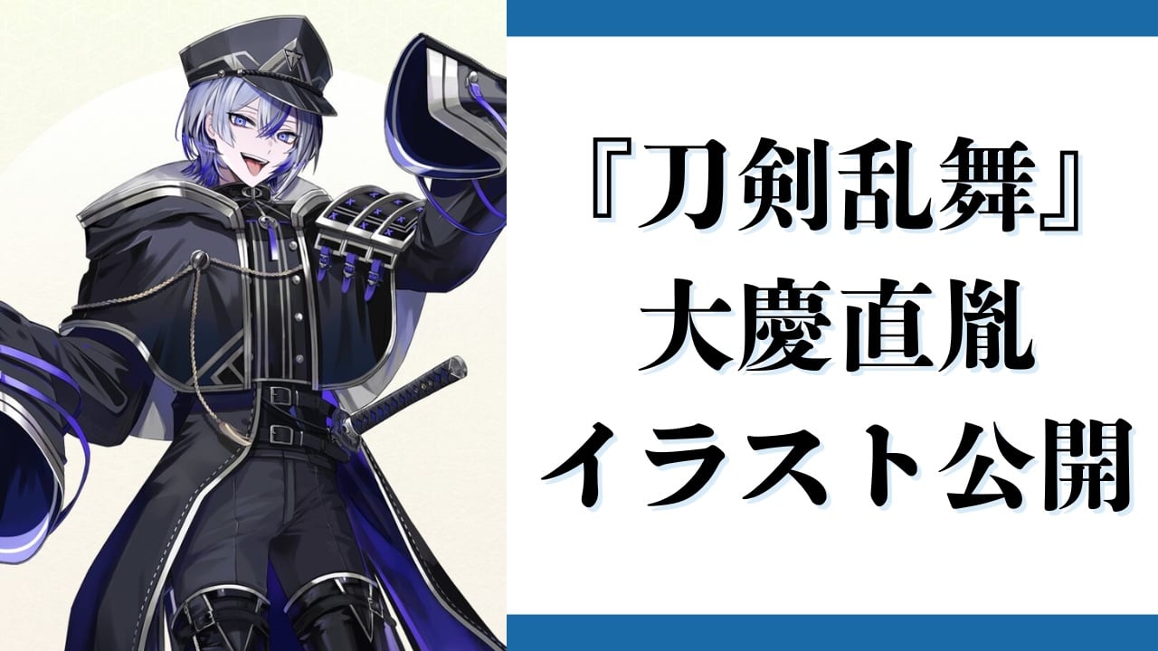 『刀剣乱舞』釧路くきによる大慶直胤の非公式イラストに「ぎゃん可愛いいー！！」「ぺろしてるかわいい…好き」の声