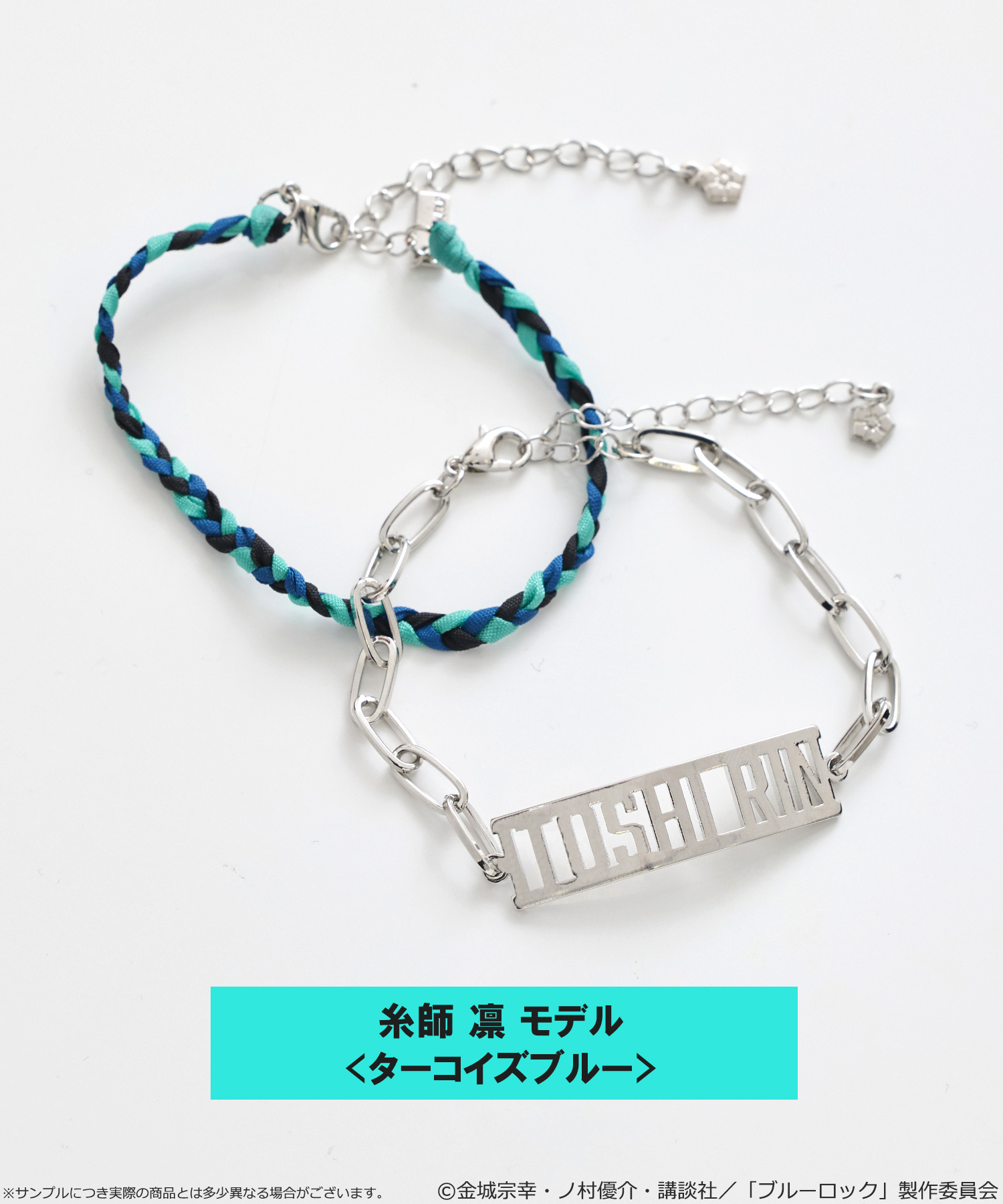 「ブルーロック×earth music＆ecology Japan Label」ミサンガブレスレットセット