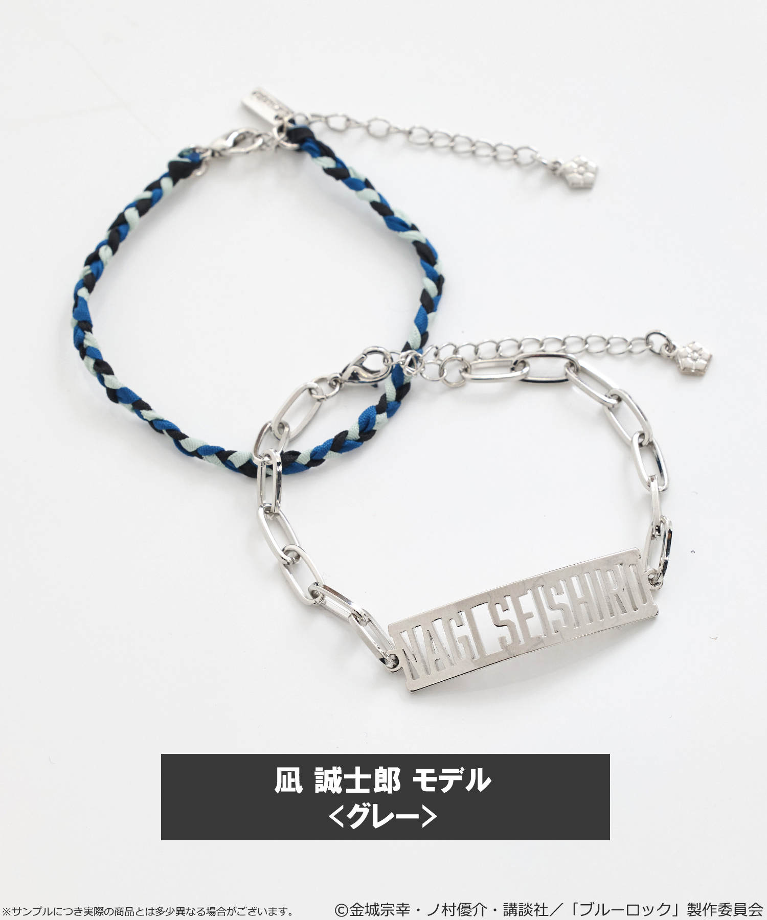 「ブルーロック×earth music＆ecology Japan Label」ミサンガブレスレットセット