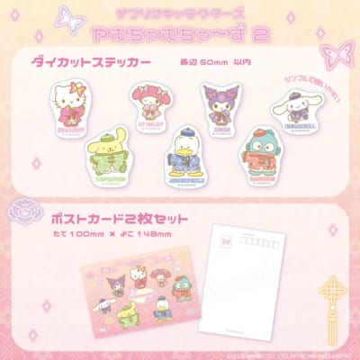 「サンリオキャラクターズ」やむちゃむちゃ〜ずシリーズ第二弾 ダイカットステッカー/ポストカード2枚セット