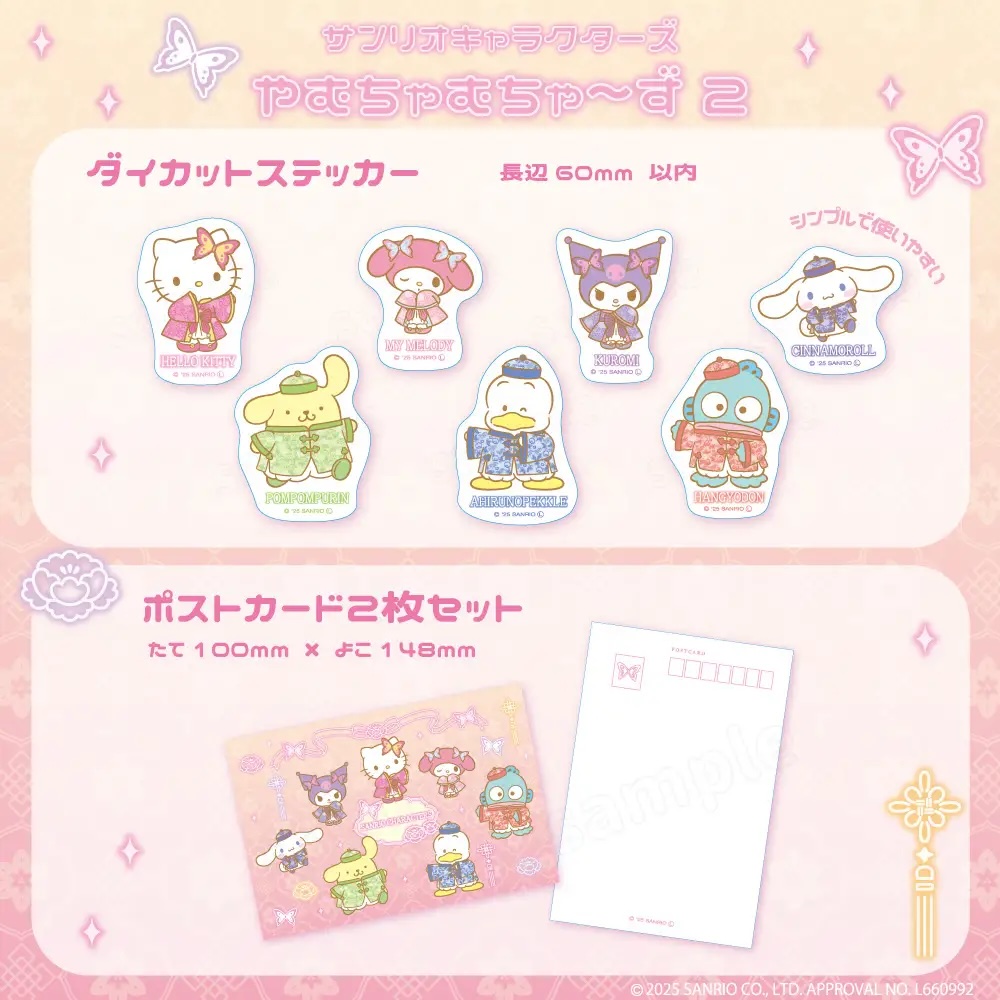 「サンリオキャラクターズ」やむちゃむちゃ〜ずシリーズ第二弾 ダイカットステッカー/ポストカード2枚セット