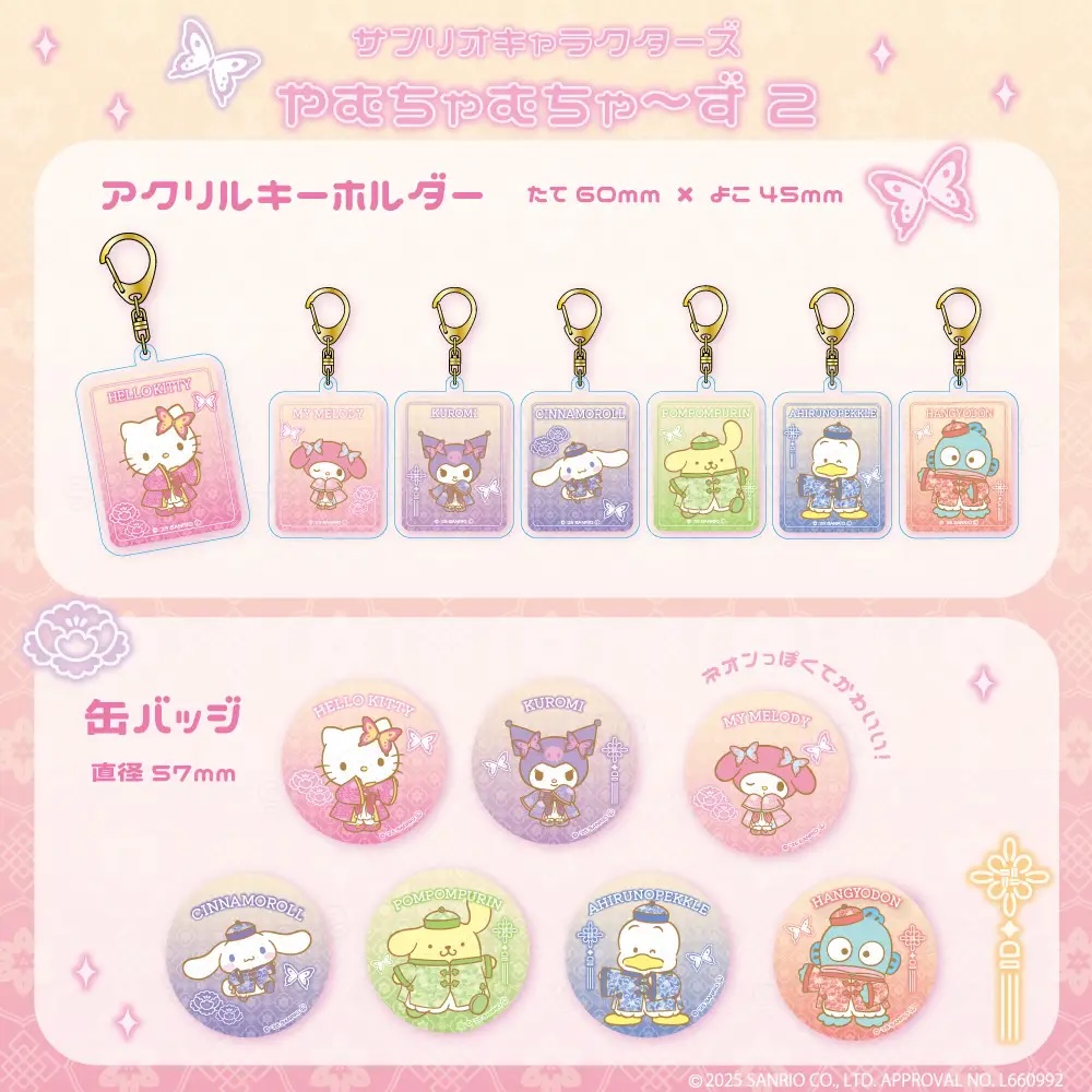 「サンリオキャラクターズ」やむちゃむちゃ〜ずシリーズ第二弾 アクリルキーホルダー/缶バッジ