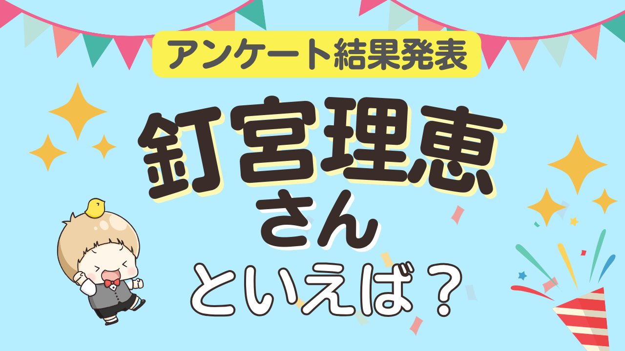 オタクが選ぶ「釘宮理恵が演じるキャラ」ランキングTOP10！1位は『とらドラ!』逢坂大河【2025年版】