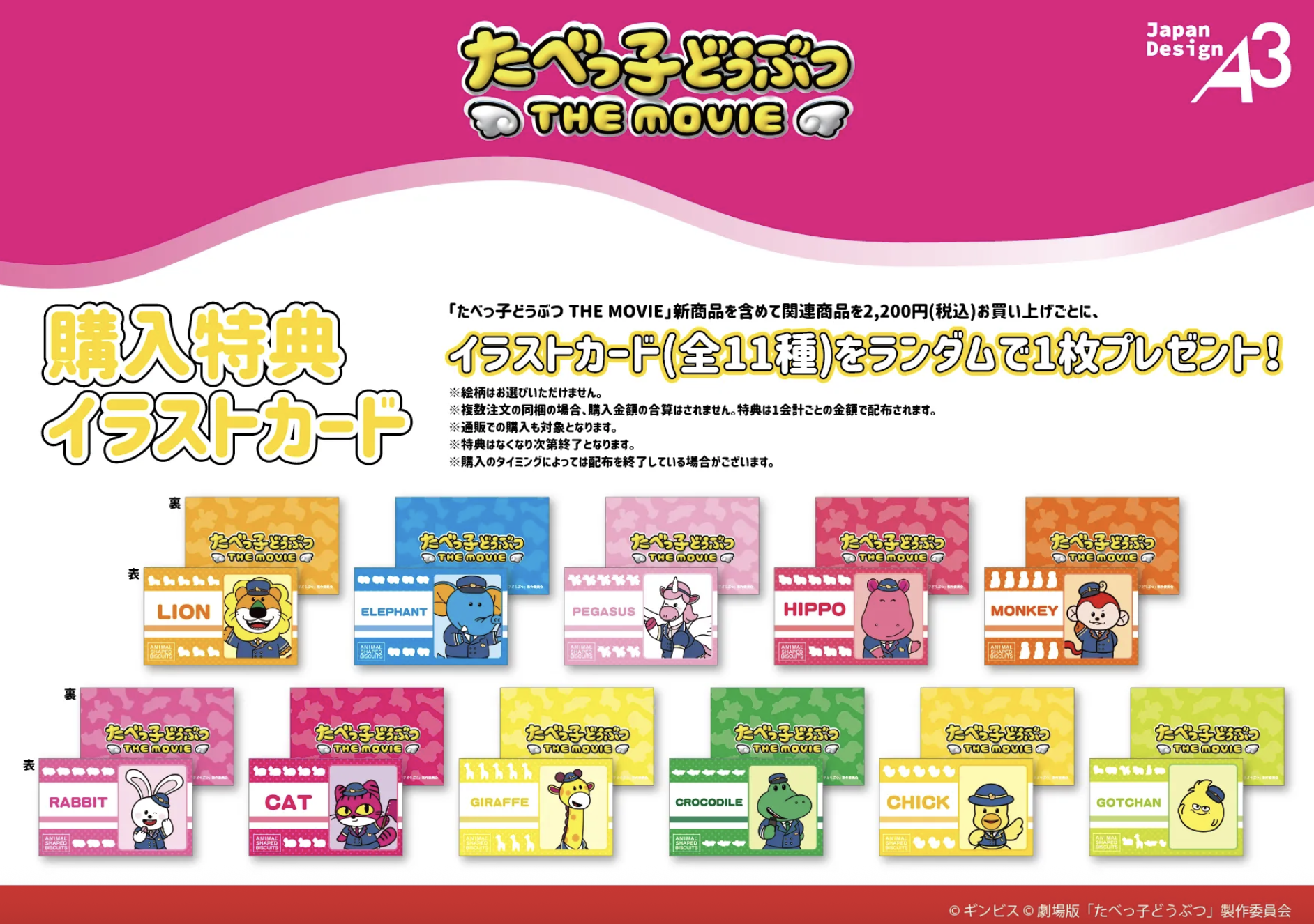 映画『たべっ子どうぶつ THE MOVIE』POP UP SHOP イラストカード
