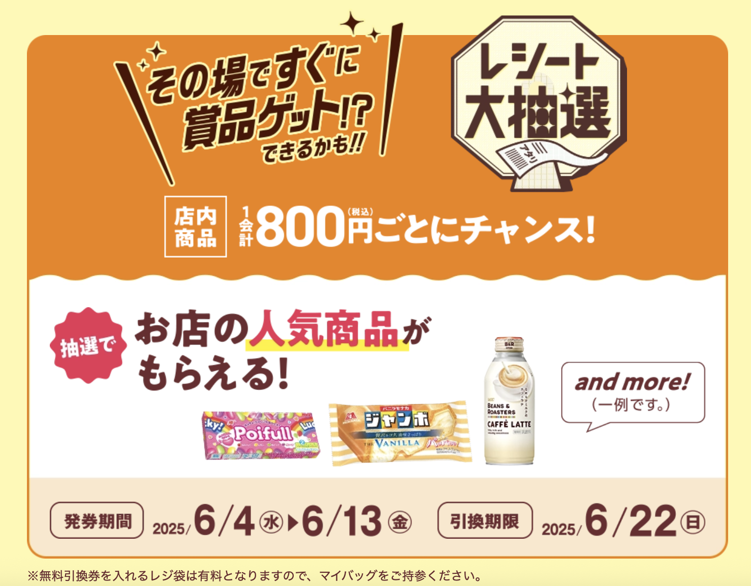 「サンリオ×ミニストップ」その場で当たるレシート大抽選詳細