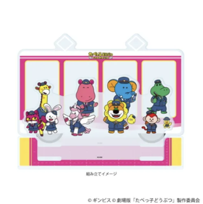 映画『たべっ子どうぶつ THE MOVIE』POP UP SHOP プレミアム アクリルジオラマプレート