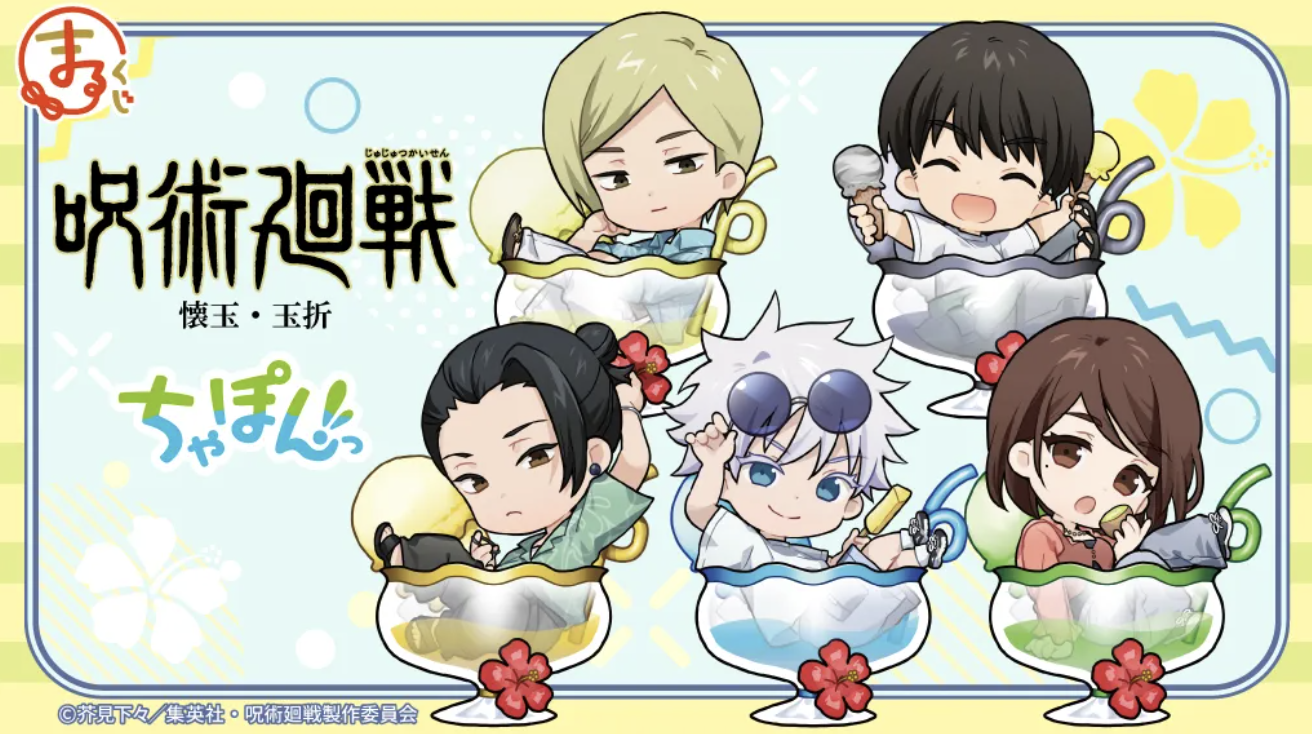 「呪術廻戦×まるくじ」オリジナルグッズが発売決定！アクリルボード・缶バッジなどがラインナップ