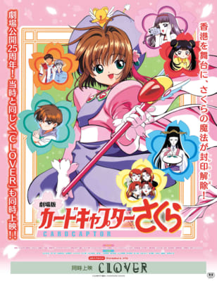 劇場版カードキャプターさくら 25周年記念上映（2025年5月30日）
