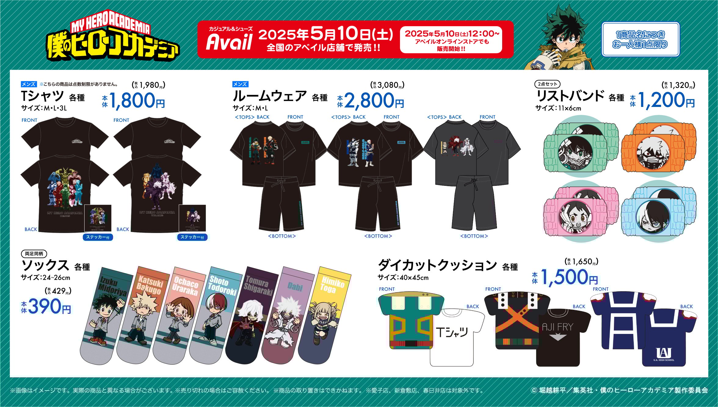 「ヒロアカ×アベイル」5月10日よりコラボ商品発売！デク＆爆豪のTシャツやソックスなどがラインナップ
