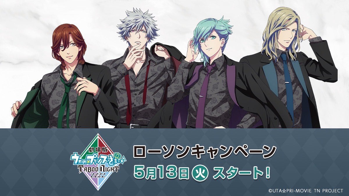 「うたプリTN×ローソン」5月13日よりコラボキャンペーン開催！カルナイのクリアファイル配布＆オリジナルグッズ発売