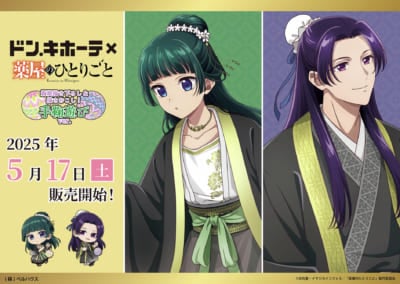 「薬屋のひとりごと×ドン・キホーテ」