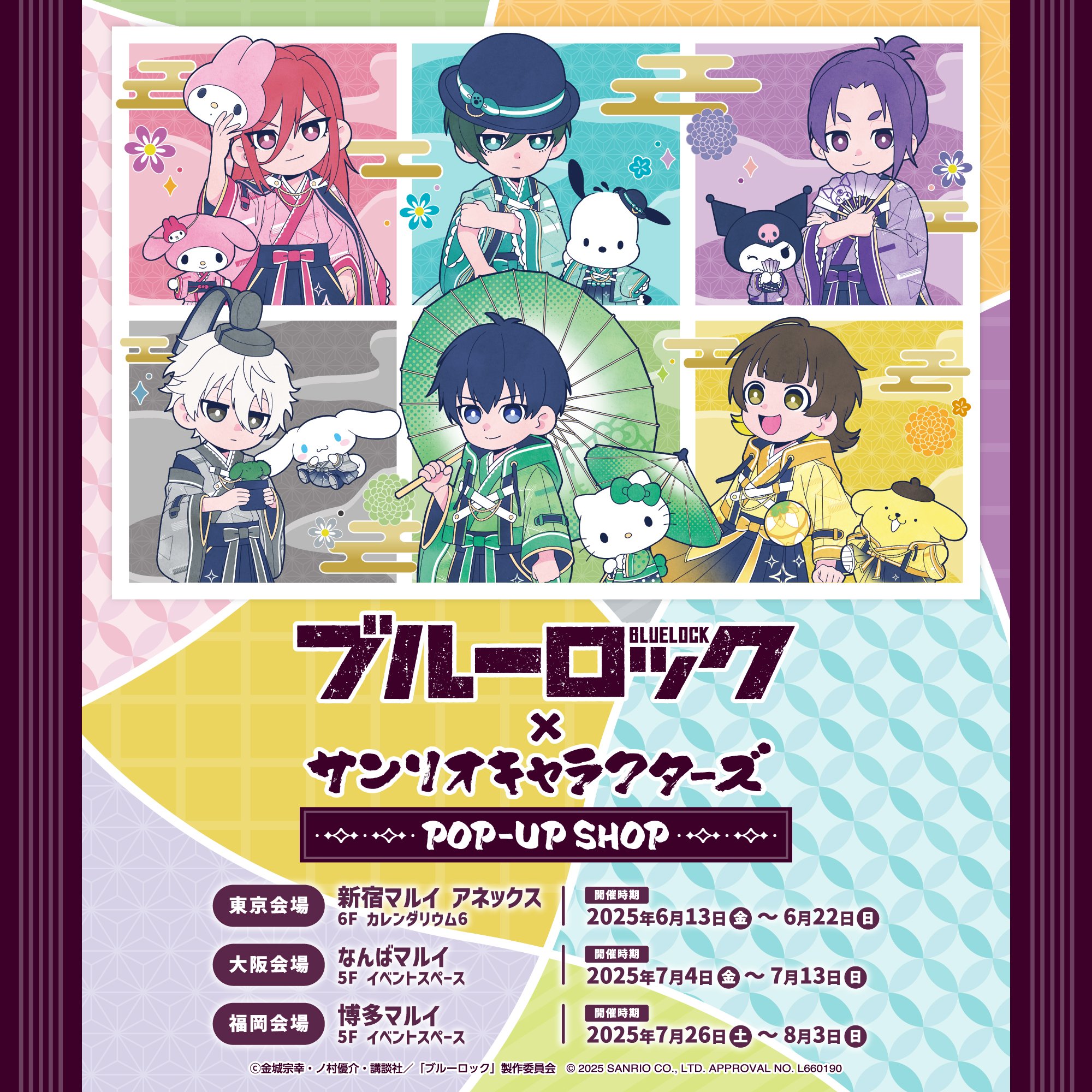 「ブルーロック×サンリオ」POP-UP SHOPが開催決定!和装姿が素敵なコラボグッズが登場