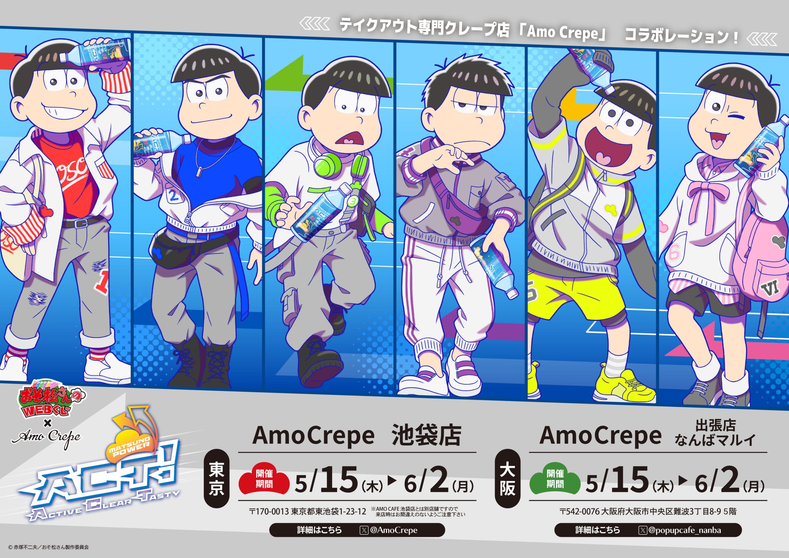 「おそ松さん×Amo Crepe」コラボ決定！6つ子たちをイメージしたクレープ＆ドリンクが販売