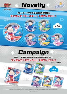 「おそ松さん×Amo Crepe」特典