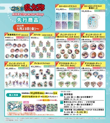『忍たま乱太郎』新作グッズ