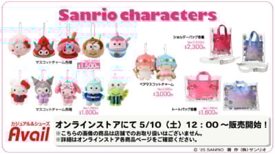 「サンリオ×アベイル」コラボ商品　オンラインストア限定アイテム