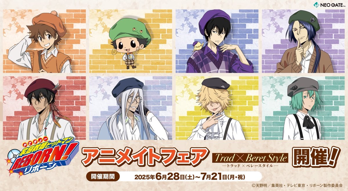 『リボーン』6月28日よりアニメイトフェア開催！描き下ろしイラストはベレー帽の新衣装＆グッズ販売・特典を配布