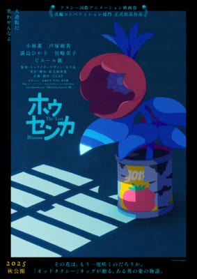 ホウセンカ