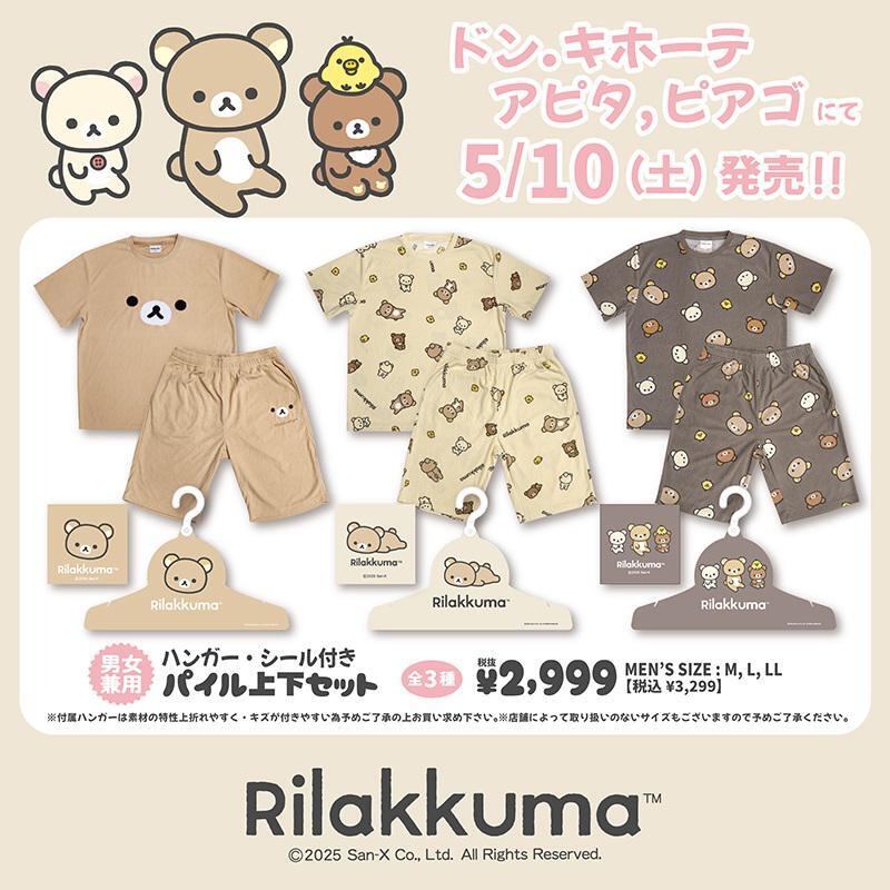 「サンエックス×ドンキホーテ」コラボアイテムが登場!リラックマ&たれぱんだのパイル上下セットが販売