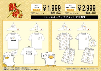 「銀魂×ドン・キホーテ、アピタ、ピアゴ」限定アパレル