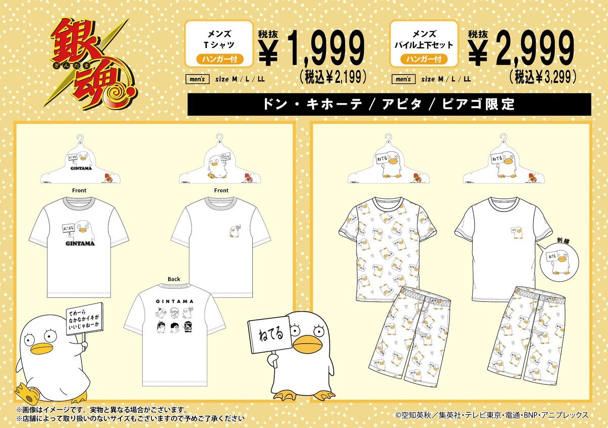 「銀魂×ドンキホーテ・アピタ・ピアゴ」限定アパレルが登場！エリザベスデザイン＆ハンガー付き
