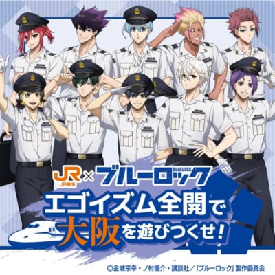「ブルーロック×推し旅」
