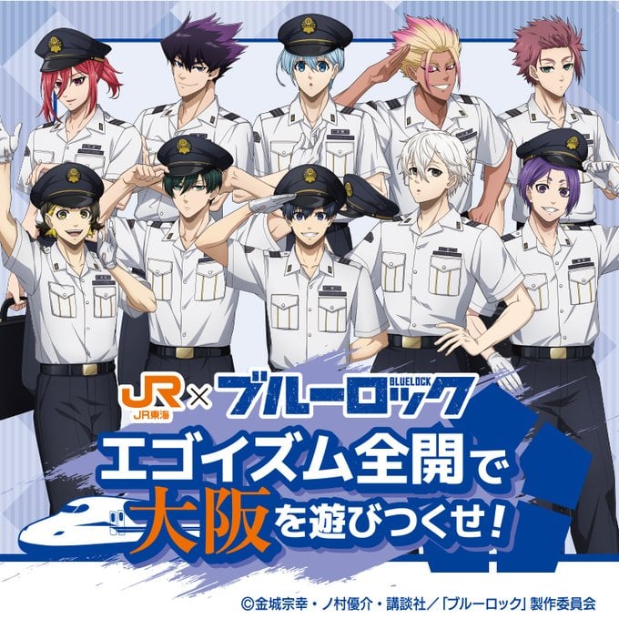 「ブルーロック×JR東海」推し旅イベント開催決定!新幹線で聴けるボイスドラマやデジタルスタンプラリーで大阪を満喫
