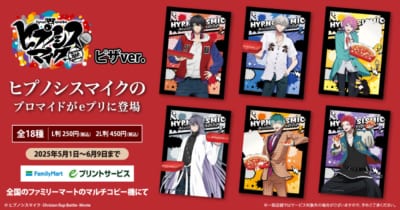 『ヒプムビ』ブロマイド